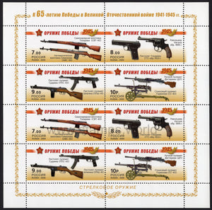 Russia. 2009 Victory weapon. Small arms. MNH