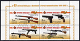 Russia. 2009 Victory weapon. Small arms. MNH