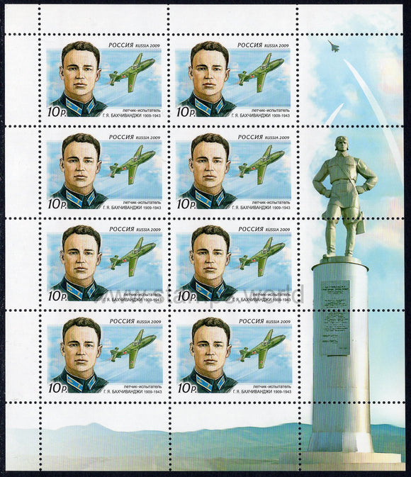 Russia. 2009 Grigory Bahchivandzhi. Test pilot. MNH