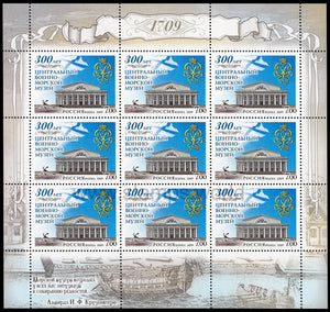 Russia. 2009 300th Anniversary of Central Navy Museum. MNH