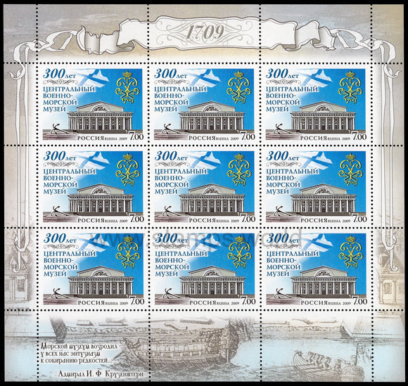 Russia. 2009 300th Anniversary of Central Navy Museum. MNH