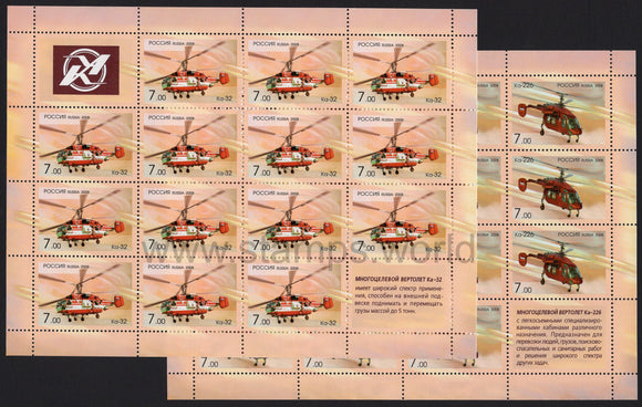 Russia. 2008 Kamov's helicopters. MNH