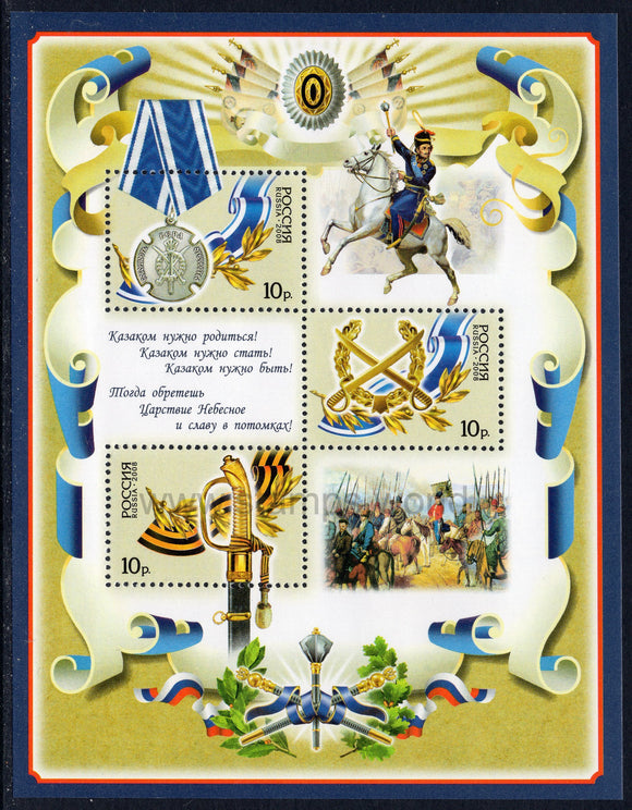 Russia. 2008 History of Russian Cossacks. MNH