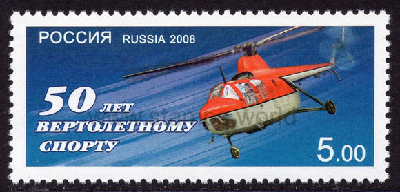 Russia. 2008 50th Anniversary of helicopter sports. MNH