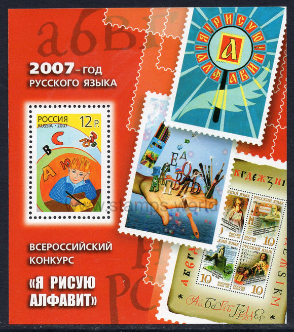 Russia. 2007 Year of Russian Language. MNH