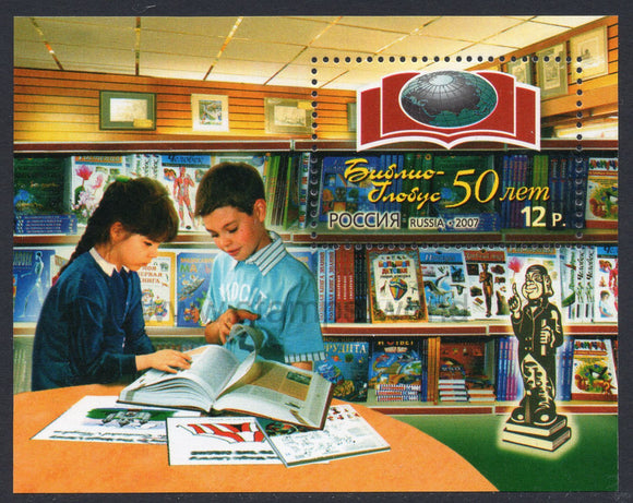 Russia. 2007 Biblio-globus - bookshop. MNH