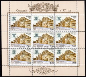 Russia. 2007 Plekhanov Russian Economical Academy. MNH