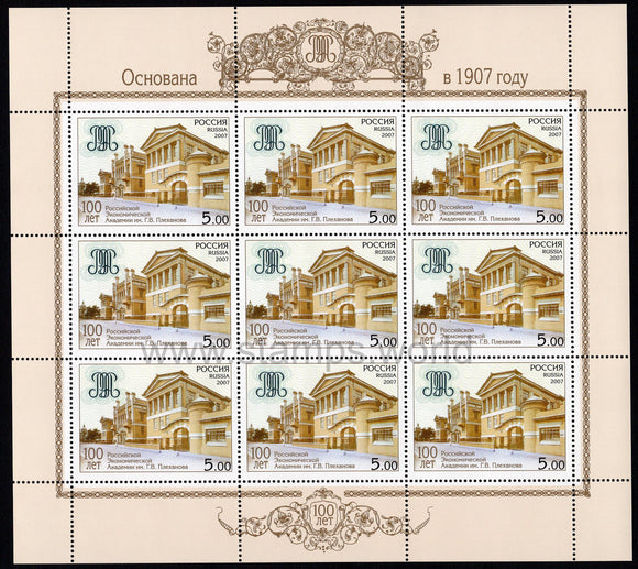 Russia. 2007 Plekhanov Russian Economical Academy. MNH