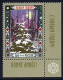 Russia. 2006 Happy New Year! MNH