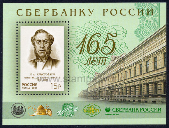 Russia. 2006 165th Anniversary of Saving Bank. MNH
