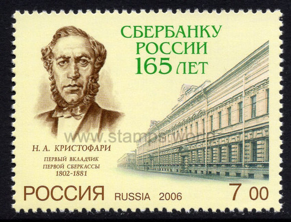 Russia. 2006 165th Anniversary of Saving Bank. MNH