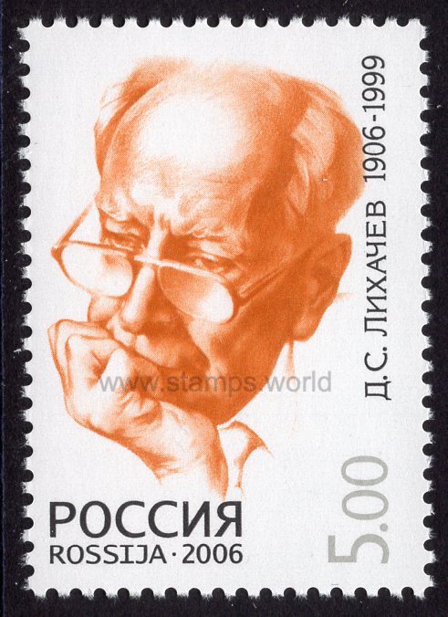 Russia. 2006 Dmitry Likhachev. Literary critic. MNH