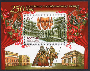 Russia. 2006 Russian State Theatre. MNH