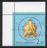 Russia. 2003 Association of Academies of Sciences. MNH
