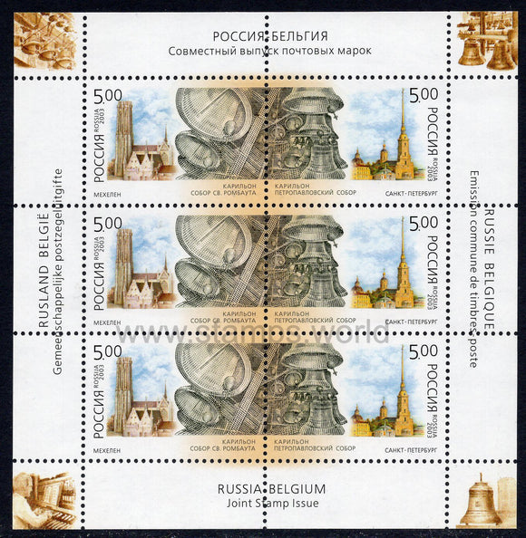 Russia. 2003 Carillon. MNH