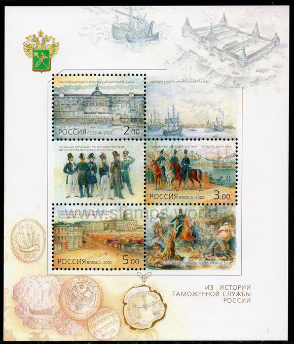 Russia. 2002 History of Russian Customs Service. MNH