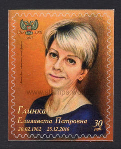 Donetsk PR. 2017 Elizaveta Glinka. MNH