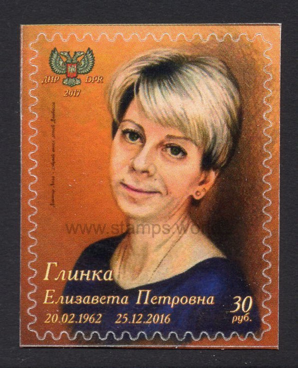 Donetsk PR. 2017 Elizaveta Glinka. MNH