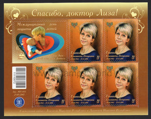 Donetsk PR. 2017 Elizaveta Glinka. MNH