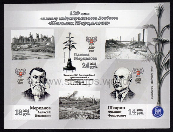 Donetsk PR. 2016 120th Anniversary of Mertsalov's Palm. MNH