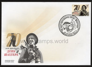 Donetsk PR. 2017 Coal Miner's Day. FDC