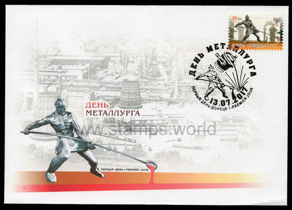Donetsk PR. 2017 Day of Metallurgist. FDC