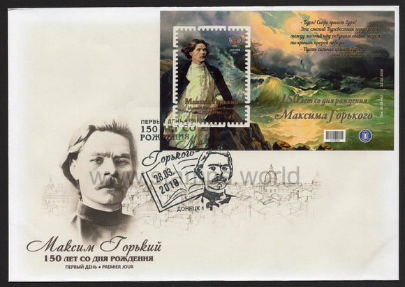 Donetsk PR. 2018 Maxim Gorky. FDC