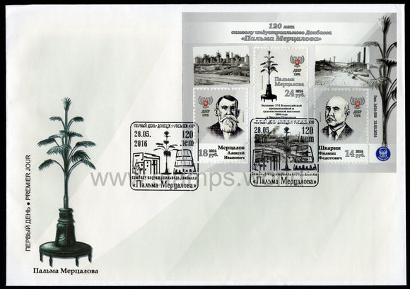 Donetsk PR. 2016 120th Anniversary of Mertsalov's Palm. FDC