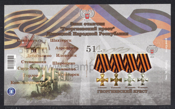 Donetsk PR. 2018 Cross of St. George of Donetsk Republic. MNH