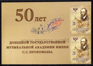 Donetsk PR. 2018 50th Anniversary of Prokofiev Donetsk State Academy of Music. MNH