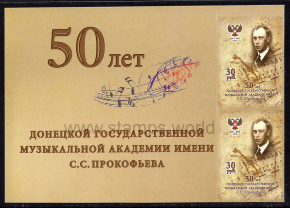 Donetsk PR. 2018 50th Anniversary of Prokofiev Donetsk State Academy of Music. MNH