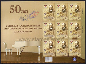 Donetsk PR. 2018 50th Anniversary of Prokofiev Donetsk State Academy of Music. MNH