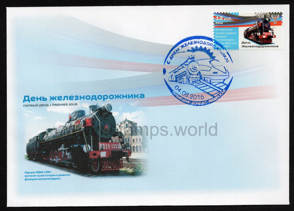 Donetsk PR. 2016 Day of Railwayman. FDC