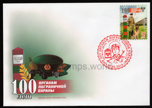 Donetsk PR. 2018 100th Anniversary of Border guard. FDC