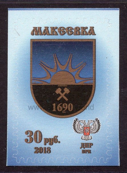 Donetsk PR. 2018 Coat of Arms. Makiivka. MNH
