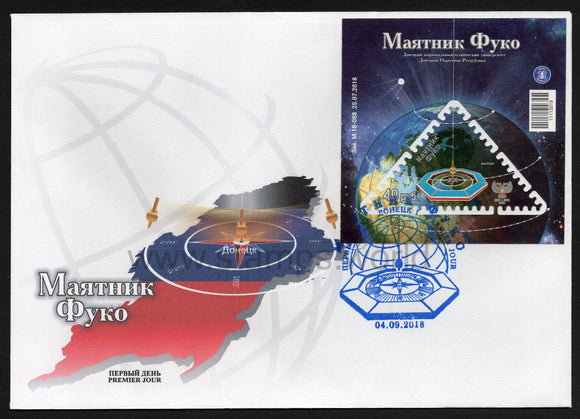 Donetsk PR. 2018 Foucault pendulum. FDC