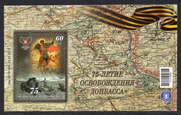 Donetsk PR. 2018 75th Anniversary of Liberation of Donbass. MNH