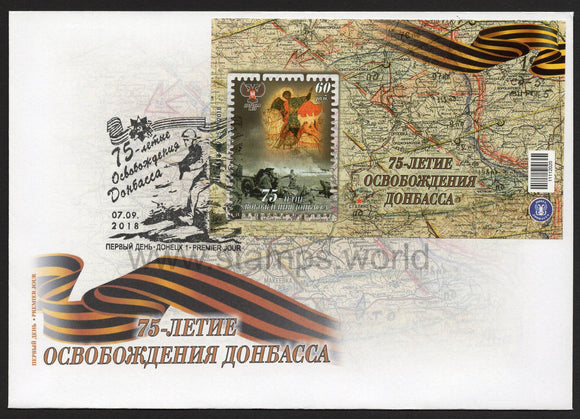 Donetsk PR. 2018 75th Anniversary of Liberation of Donbass. FDC
