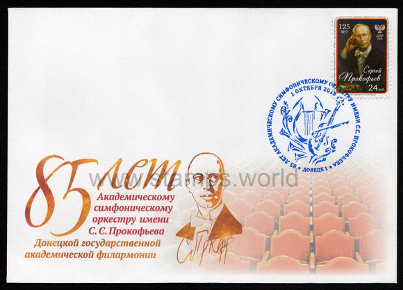 Donetsk PR. 2018 85th Anniversary of Donetsk Symphony Orchestra. FDC