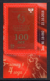 Donetsk PR. 2018 100th Anniversary of Komsomol. MNH