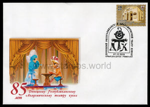 Donetsk PR. 2018 85th Anniversary of Donetsk Academic Puppet Theatre. FDC