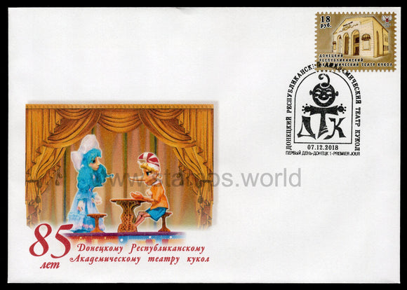 Donetsk PR. 2018 85th Anniversary of Donetsk Academic Puppet Theatre. FDC