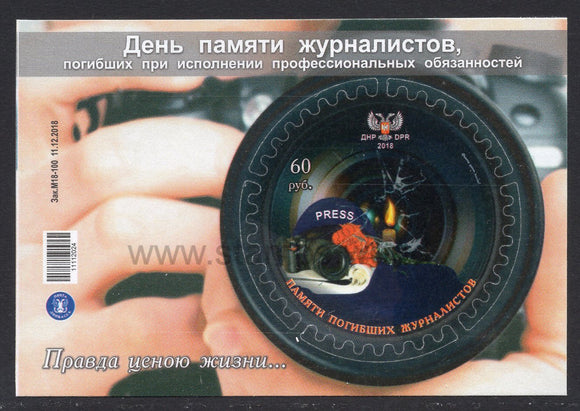 Donetsk PR. 2018 Day of Remembrance for Journalists. MNH