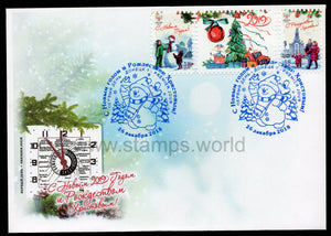 Donetsk PR. 2018 Happy New Year and Merry Christmas! FDC