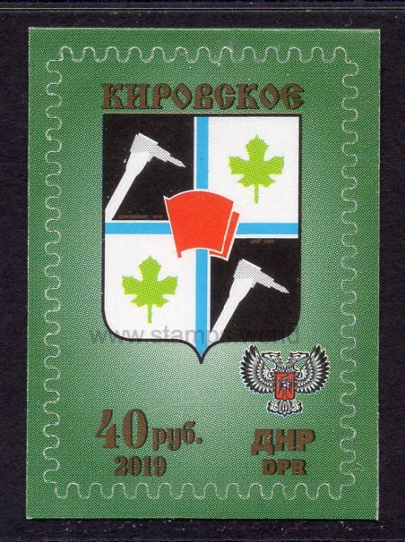 Donetsk PR. 2019 Coat of Arms. Kirovske. MNH