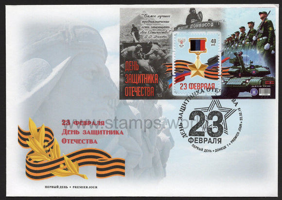 Donetsk PR. 2019 Defender of the Fatherland Day. FDC