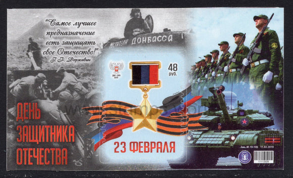 Donetsk PR. 2019 Defender of the Fatherland Day. MNH