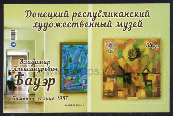 Donetsk PR. 2019 Donetsk Art Museum. Vladimir Bauer. MNH