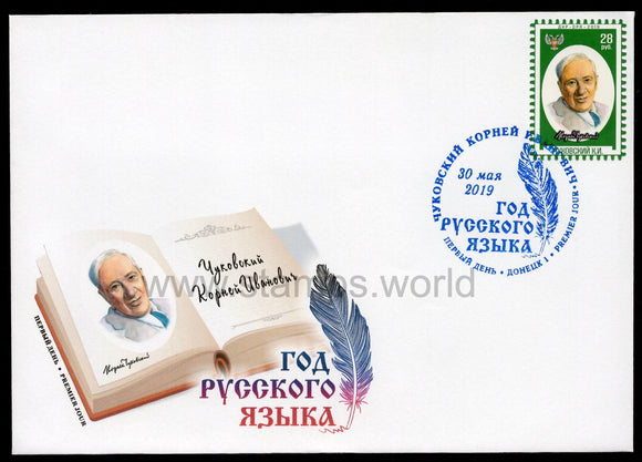 Donetsk PR. 2019 Korney Chukovsky. Poet. FDC