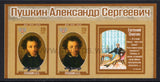 Donetsk PR. 2019 Alexander Pushkin. Poet. MNH